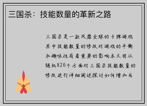 三国杀：技能数量的革新之路
